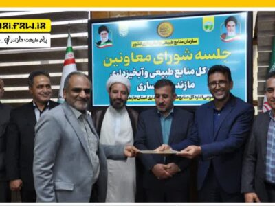 سرپرست خروج دام اداره کل منابع طبیعی و آبخیزداری مازندران _ ساری منصوب شد