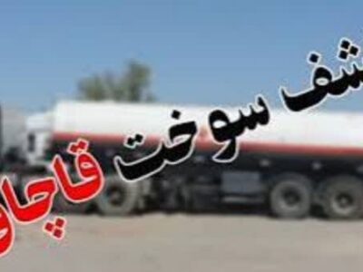 کشف ۶۰۰ هزار لیتر گازوئیل قاچاق در جویبار؛ دو نفر دستگیر شدند