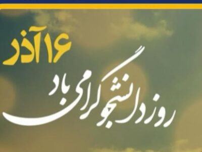 دانشگاه کانون جوشش اندیشه و پیش‌ران پیشرفت است