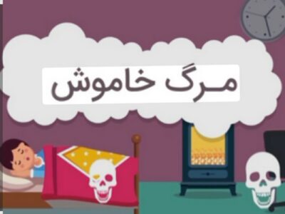 مرگ خاموش پیش از زمستان شدت گرفت؛ جهش تلفات CO در مازندران