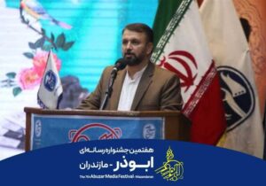محور موضوعی جشنواره رسانه ای ابوذر مازندران اعلام شد