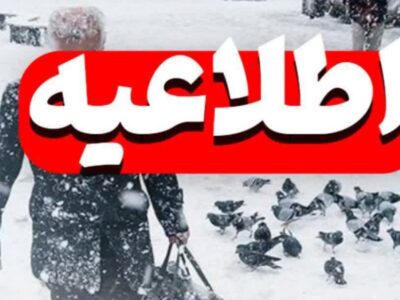 ادارات و مدارس مازندران فردا تعطیل است