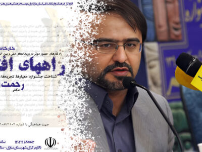 کارگاه آموزشی «راه‌های افتخار» ویژه هنرهای نمایشی برگزار می شود