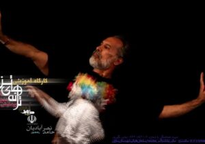 کارگاه تخصصی «ترانه‌های تن» در ساری؛ ارتقاء توانمندی‌های بدنی و بیانی هنرمندان تئاتر