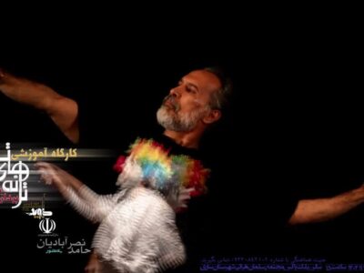 کارگاه تخصصی «ترانه‌های تن» در ساری؛ ارتقاء توانمندی‌های بدنی و بیانی هنرمندان تئاتر