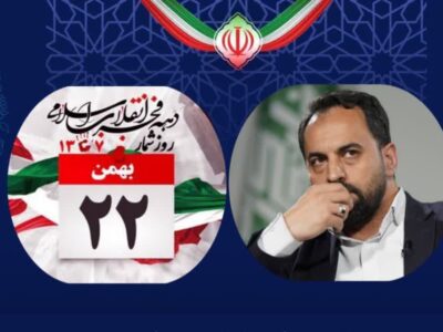 ۲۲ بهمن نماد وحدت و ایستادگی ملت ایران است