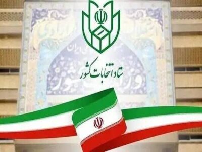 ۸۱۸ نفر برای انتخابات شوراهای روستاهای نکا ثبتنام کردند