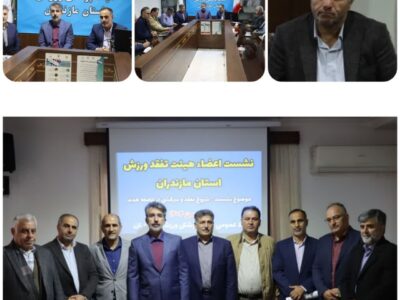 کریمی عضو شورای تفقد ورزش استان مازندران شد