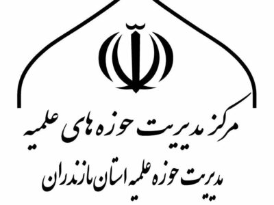 تجدید بیعت حوزه‌های علمیه مازندران با رهبر جدید؛ تعهدی عمیق در مسیر علم و ایمان