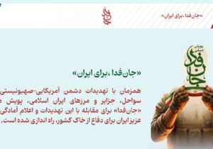 حامیان امنیت غذایی به خط شدند؛ اعلام آمادگی مدیران و کارکنان اداره کل غله و نان استان در پویش «جانفدا برای ایران»