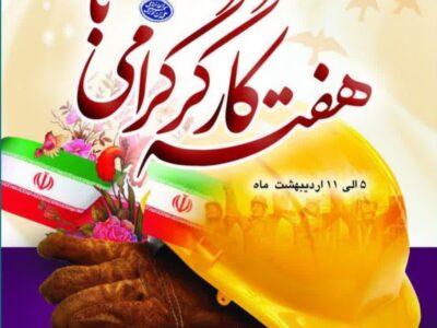 دستان پینه‌بسته شما، سرمایه بی‌بدیل ایران اسلامی است