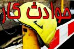 صعود ۱۲ درصدی مرگ‌های ناشی از کار در مازندران / سقوط از بلندی؛ قاتل شماره یک کارگران