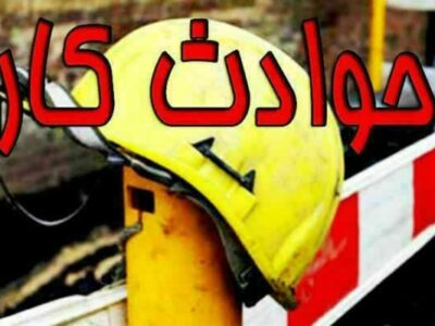 صعود ۱۲ درصدی مرگ‌های ناشی از کار در مازندران / سقوط از بلندی؛ قاتل شماره یک کارگران