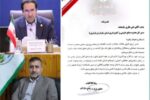 تلاش، تعهد و مدیریت جهادی مدیرکل منابع طبیعی مازندران-ساری شایسته تقدیر شناخته شد