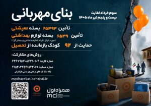 مشارکت مردم در «بنای مهربانی» گره‌گشای مشکلات مددجویان است