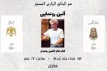 ادبیات نمایشی، بستری برای گفت‌وگو و اندیشه‌ورزی اجتماعی