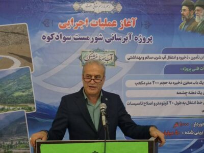 آبرسانی پایدار به شورمست در دستور کار؛ بهرهمندی هزار نفر از پروژه جدید