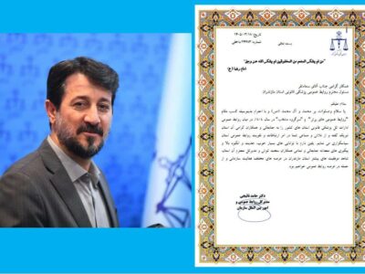 کسب عنوان روابط عمومی برتر کشور توسط پزشکی قانونی مازندران