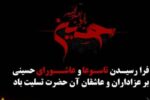 تاسوعا و عاشورا نماد ایثار، وفاداری و عزت‌طلبی ملت مسلمان است