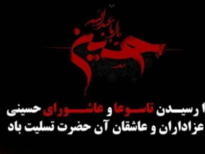 تاسوعا و عاشورا نماد ایثار، وفاداری و عزت‌طلبی ملت مسلمان است
