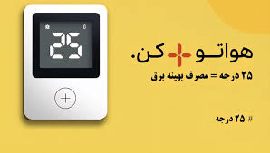 نقشآفرینی فرهنگی برق منطقهای مازندران و گلستان در عبور از پیک تابستان