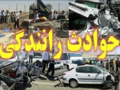 نفر در تصادفات سهماهه نخست امسال در مازندران جان باختند
