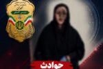 دستگیری متهم فراری پس از برداشت ۱۰ میلیارد ریال با هویت جعلی