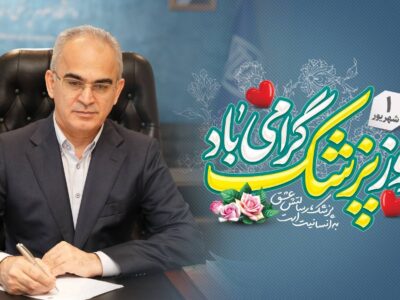 ارتقای سلامت استان در گرو بهرهگیری از ظرفیت علمی جامعه پزشکی است