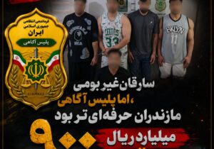 باند سازمانیافته سارقان در مازندران متلاشی شد؛ ۶ متهم دستگیر شدند