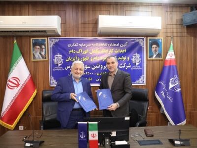 تفاهم‌نامه احداث کارخانه ۳۰ هزار تنی خوراک دام و آبزیان امضاء شد