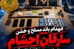 باند حرفه‌ای سارقان مسلح احشام در مازندران متلاشی شد